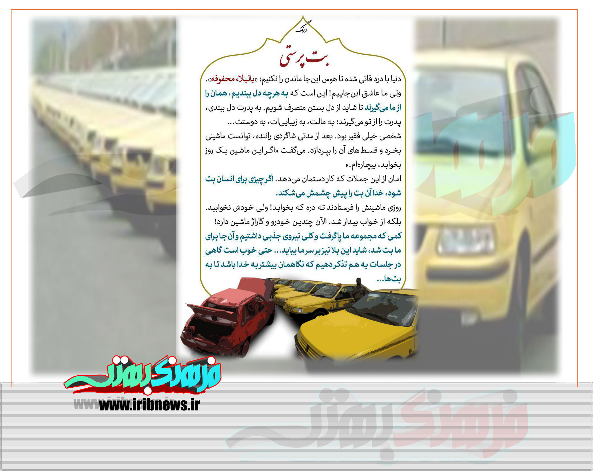 بت پرستی بت پرستی