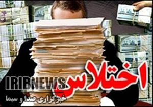 متلاشی شدن باند اختلاس در مهاباد