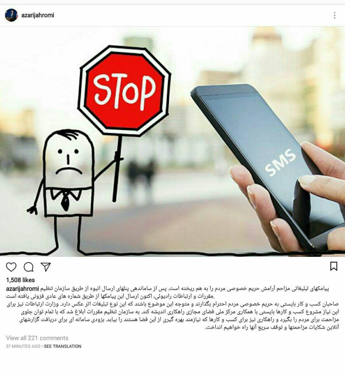 واکنش وزیر ارتباطات به پیامک های تبلیغاتی مزاحم