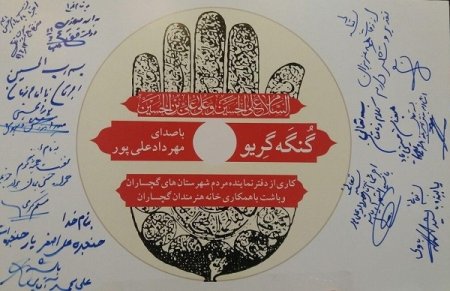 رونمایی از آلبوم صوتی 