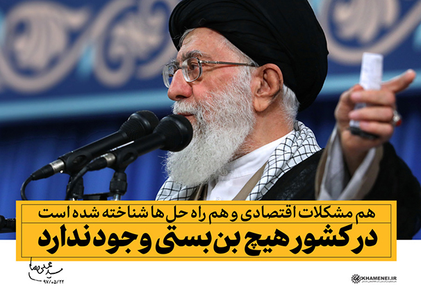 محوربندی بیانات مهم رهبر انقلاب در دیدار قشرهای مختلف مردم (22/ 05/ 1397)