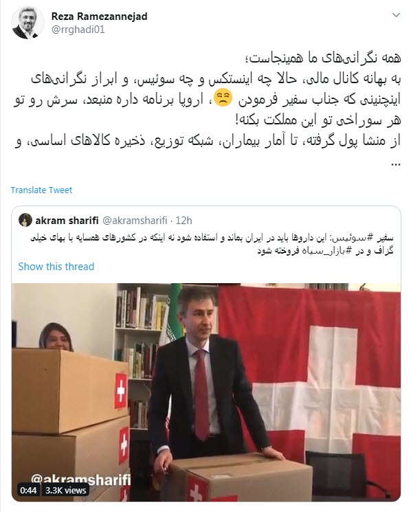 واکنش کاربران به نمایش تحقیرآمیز سفیر سوئیس