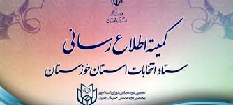 ارسال اطلاعات انتخاباتی به صورت آنلاین به ارگانهای چهارگانه ارسال اطلاعات انتخاباتی به صورت آنلاین به ارگانهای چهارگانه