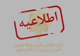 تعطیلی روز شنبه مدارس فریمان لغو شد