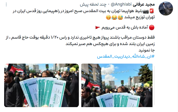 هشتگ روز قدس پرتکرار شد هشتگ روز قدس پرتکرار شد