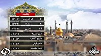 تقویم و اوقات شرعی یکشنبه ششم فروردین در قم