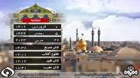 تقویم و اوقات شرعی دوشنبه ۷ فروردین در قم