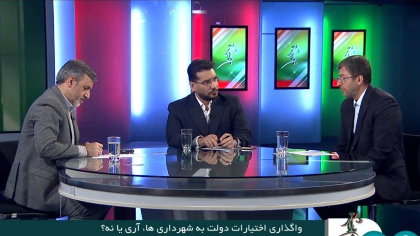 اختیارات شهرداری ها؛ ظرفیتها و چالشها