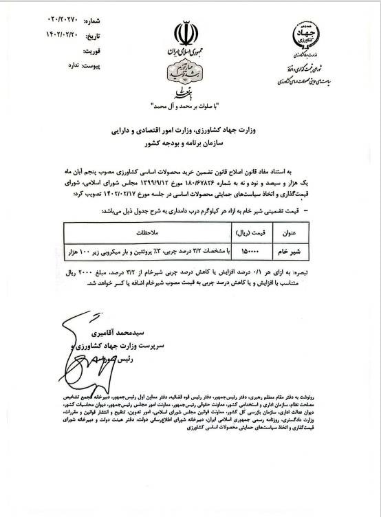 قیمت شیرخام