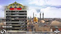 تقویم و اوقات شرعی جمعه ۱۲ خرداد ۱۴۰۲ به افق قم