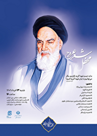 «محفل شعر عروج» با حضور شاعران انقلابی برگزار می‌شود