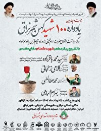 بیست و چهارمین یادواره ۱۰۰ شهید نراق