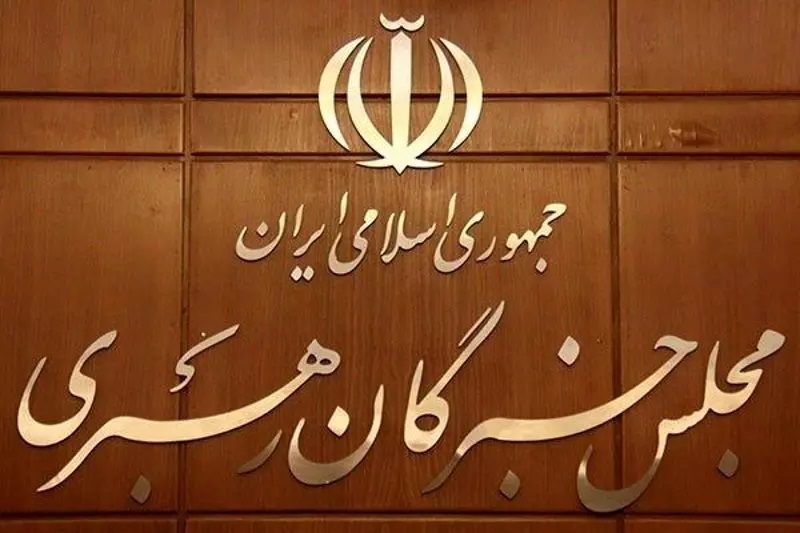 قدردانی مجلس خبرگان از سپاه پاسداران **