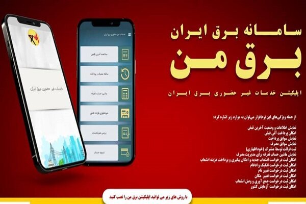 راه‌های اطلاع از خاموشی ناشی از ناترازی سوخت نیروگاهی