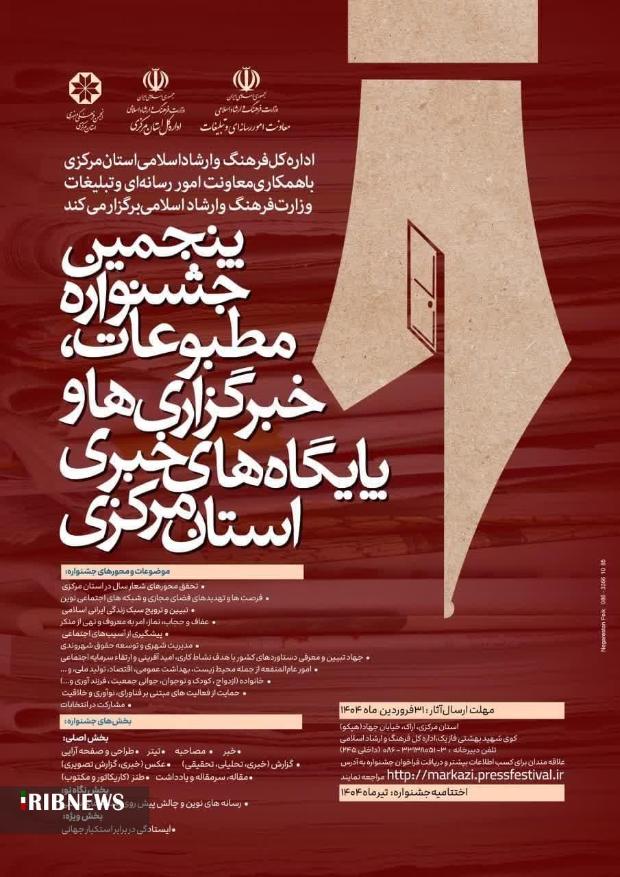 جشنواره مطبوعات، خبرگزاریها و پایگاههای خبری جشنواره مطبوعات، خبرگزاریها و پایگاههای خبری