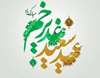 طبخ و توزیع ۱۱۰ هزار پرس غذا در روز عید غدیر در کرمانشاه