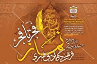 اعلام فراخوان جشنواره فرهنگی - ادبی و هنری نماز در همدان