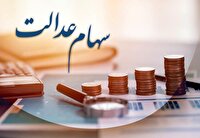 آغاز ثبت‌نام خرید سهام برای متولدین سال ۱۴۰۲