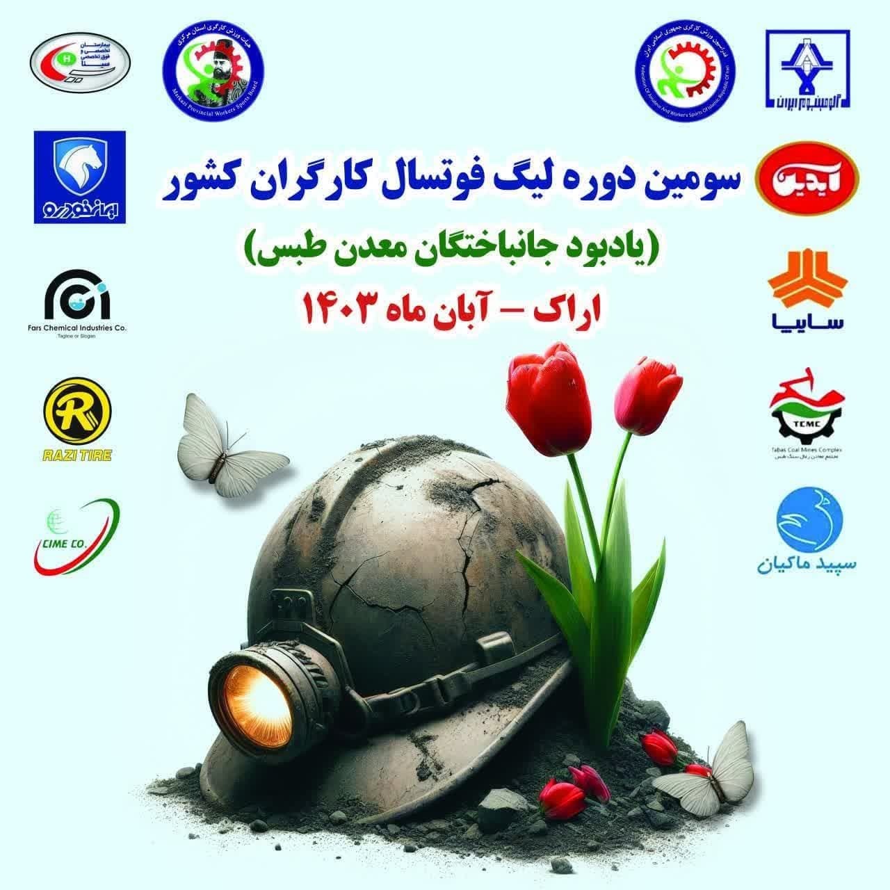 سومین دوره لیگ فوتسال کارگران کشور