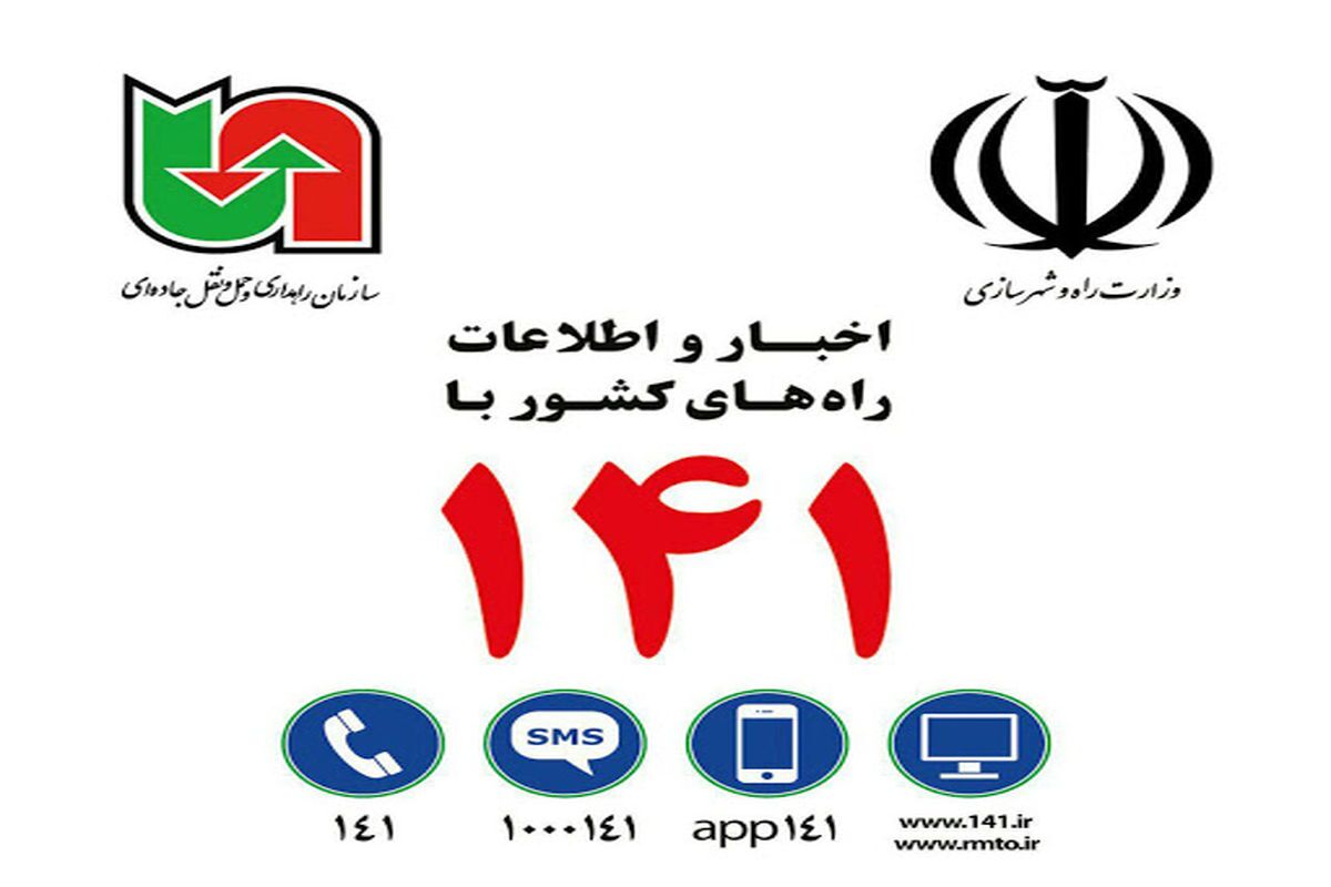 پاسخگویی مرکز مدیریت راه‌های همدان با ۲۶۰ خط مستقیم 