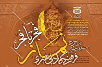 برگزاری جشنواره فرهنگی - ادبی و هنری نماز در همدان