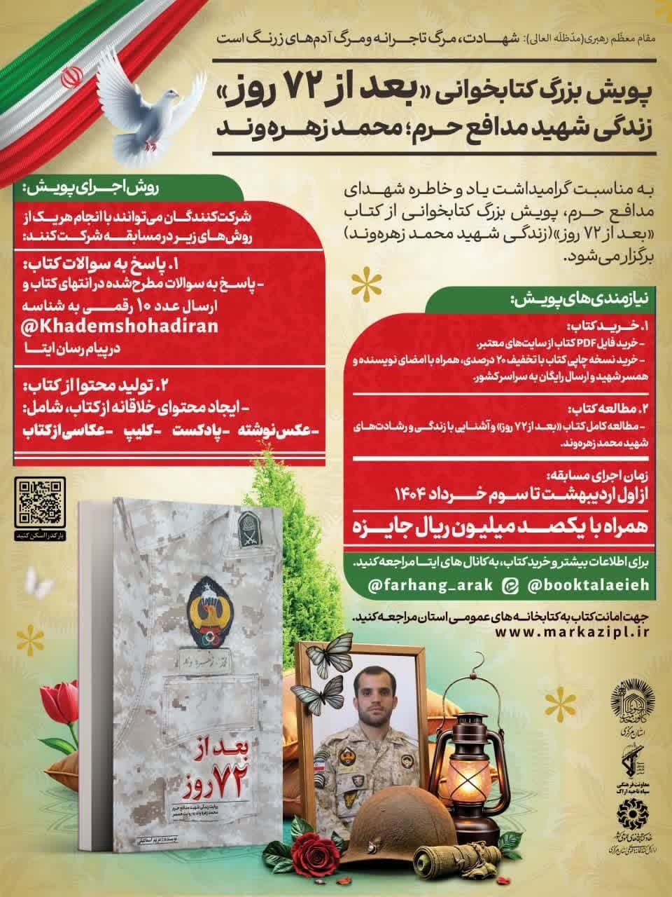 پویش بزرگ کتابخوانی پویش بزرگ کتابخوانی