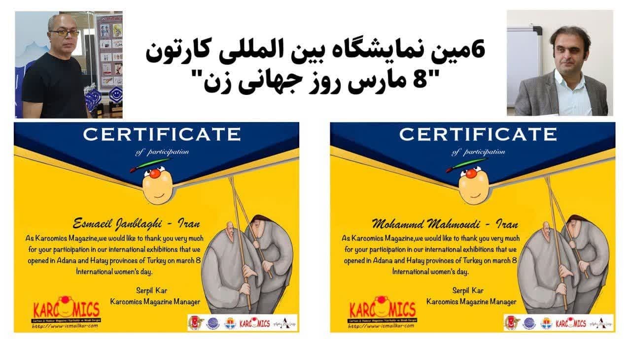 حضور کارتونیست‌های بوکانی در نمایشگاه بین‌المللی کارتون ترکیه