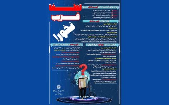 گاهی در برابر فریب رسانه‌ای