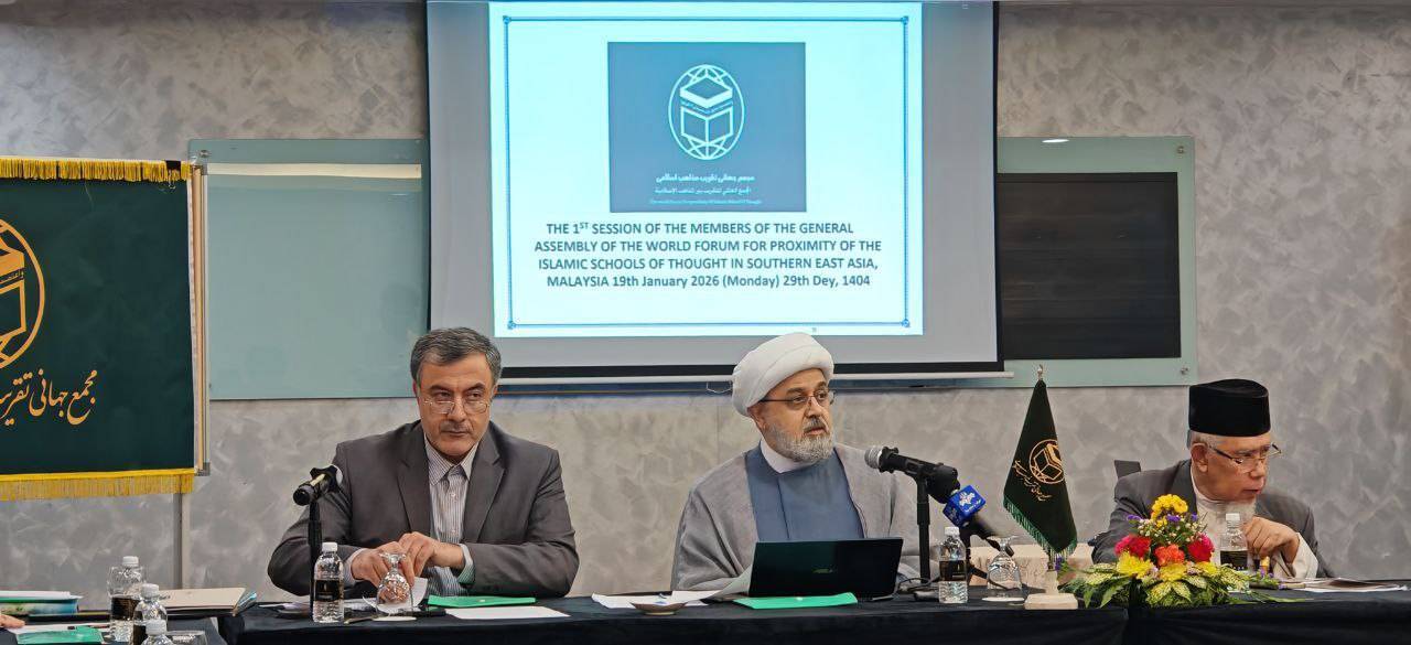 تأکید بر وحدت امت اسلامی در نشست مجمع عمومی تقریب مذاهب اسلامی در مالزی تأکید بر وحدت امت اسلامی در نشست مجمع عمومی تقریب مذاهب اسلامی در مالزی