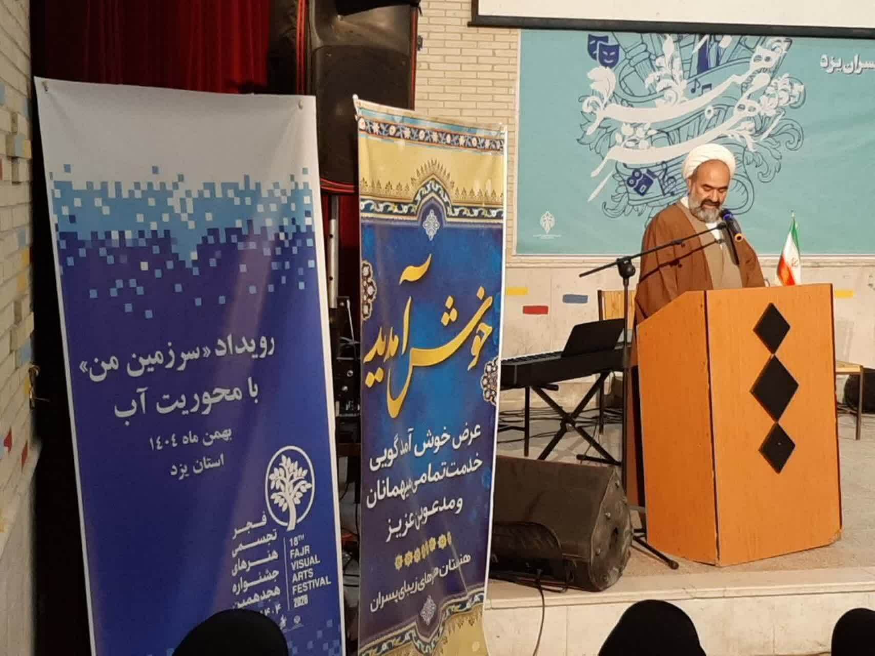 افتتاحیه کارگاههای هنری رویداد «سرزمین من» در یزد افتتاحیه کارگاههای هنری رویداد «سرزمین من» در یزد