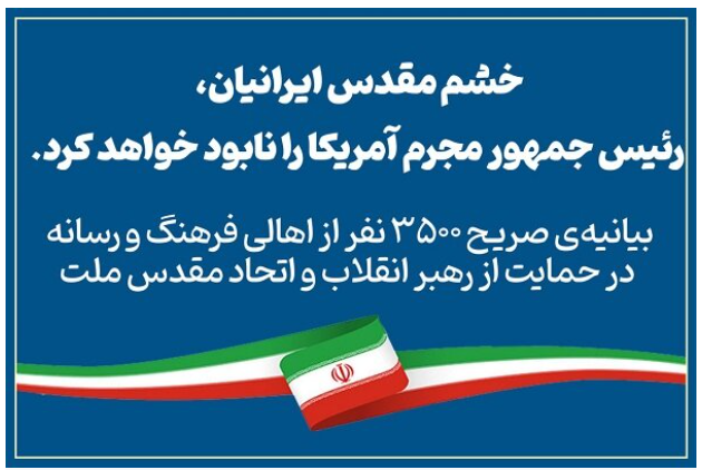 خشم ایرانیان رئیسجمهور مجرم آمریکا را نابود خواهد کرد خشم ایرانیان رئیسجمهور مجرم آمریکا را نابود خواهد کرد