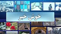 خوش خبر استان اردبیل