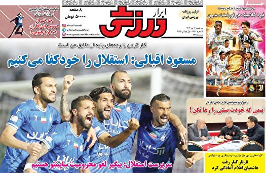 نیم صفحه رروزنامه‌های ورزشی ۱۰ تیرماه