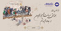 فراخوان مقاله «همزیستی مسالمت‌آمیز ادیان در جاده ابریشم»