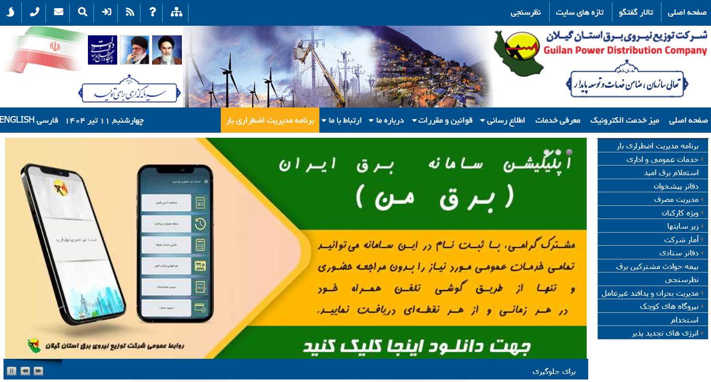 اختلال در سامانه برق من شهروندان گیلانی را کلافه کرد
