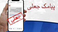 هشدار درباره لینک های غیرمجاز یارانه