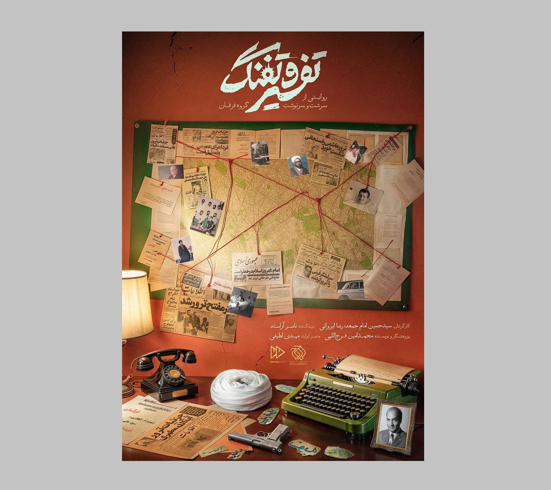 روایتی مستند از جنایات گروهک فرقان در مستند «تفسیر و تفنگ»
