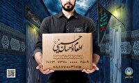 استقبال خیران استان از پویش  اطعام و احسان حسینی