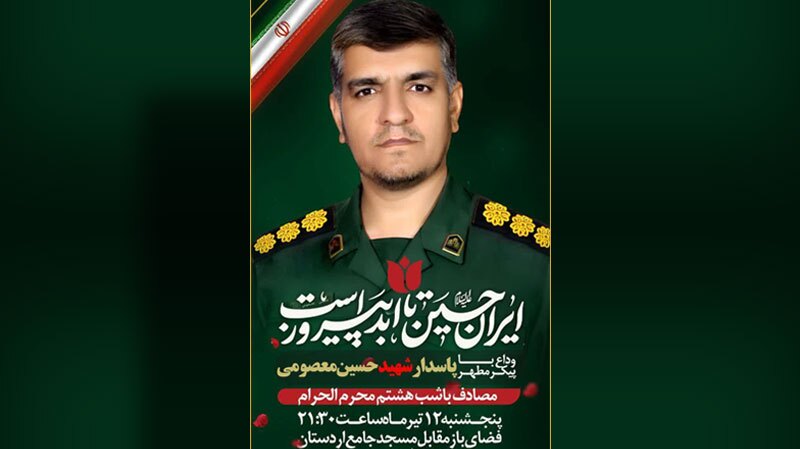 شهادت یکی دیگر از مجروحان حمله اسرائیل در اردستان