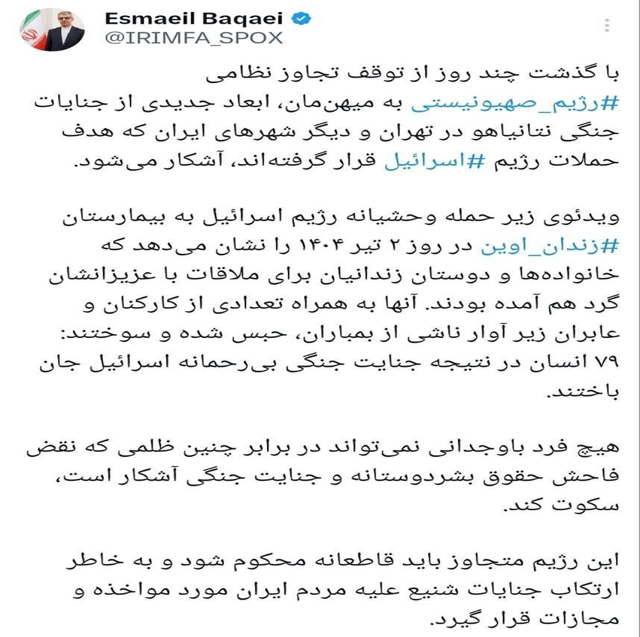 هیچ وجدانی نمی تواند دربرابر حمله موشکی به زندان اوین سکوت کند