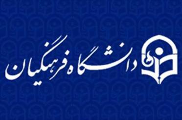 فرصت مجدد برای ثبت‌نام جذب دانشجو معلم