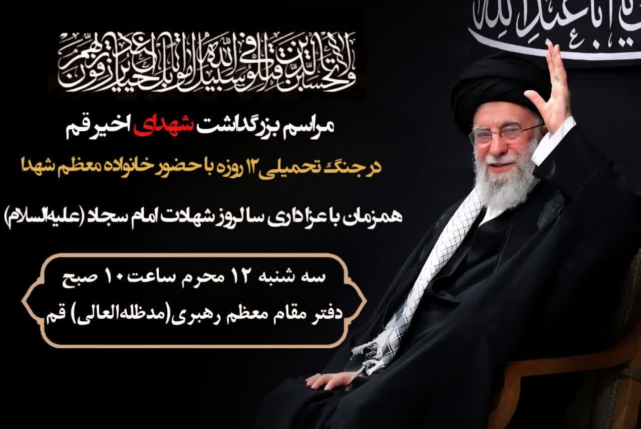 برگزاری مراسم گرامیداشت شهدای تجاوز رژیم صهیونی