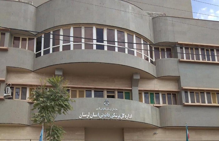 فراخوان جذب پزشک در پزشکی قانونی لرستان