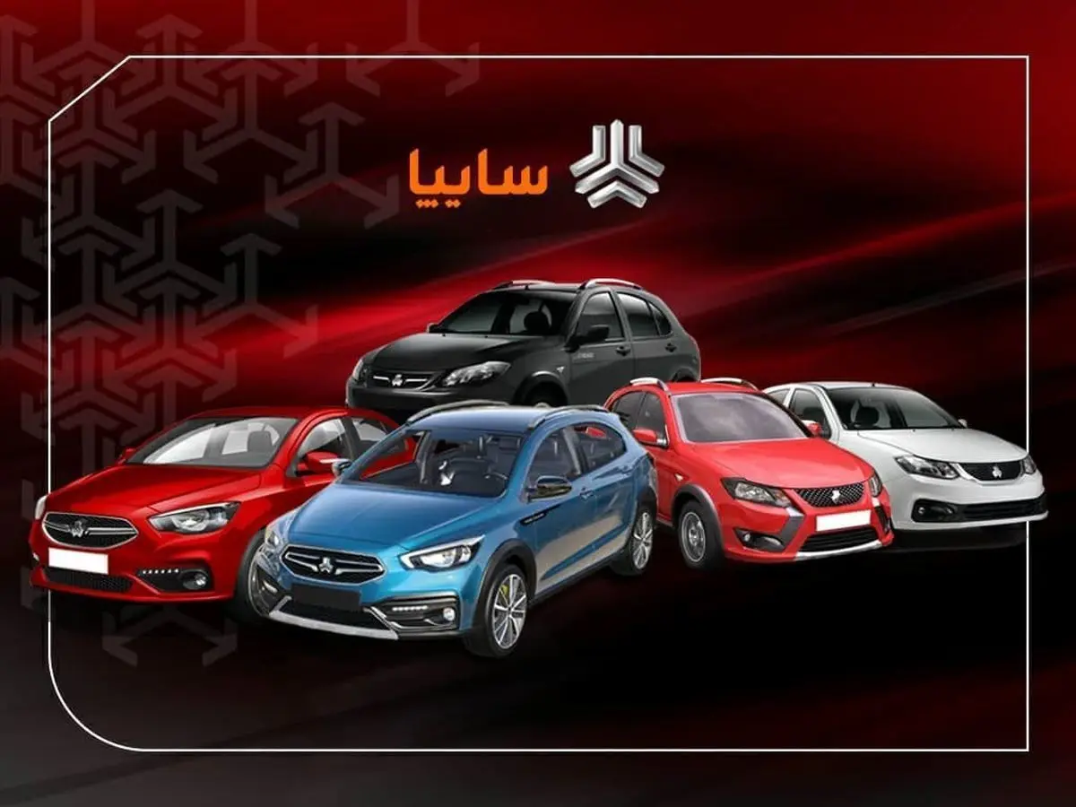 ۲۳ تیر؛ آغاز مرحله جدید فروش محصولات سایپا
