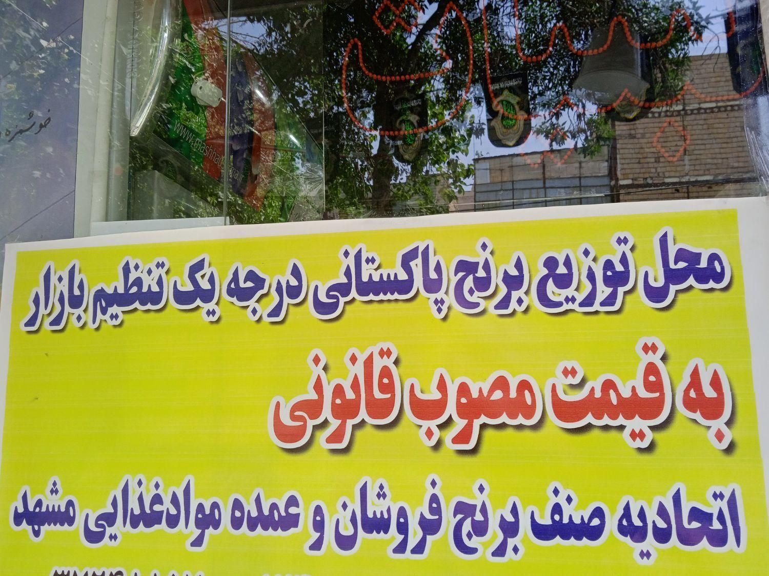 آغاز توزیع برنج پاکستانی در بازار مشهد