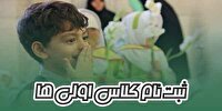 شور و اشتیاق نوآموزان برای ورود به مدرسه