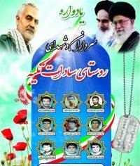 برگزاری راهواره و یادواره شهدای سادات بیدک وشهدای اقتدار در باشت