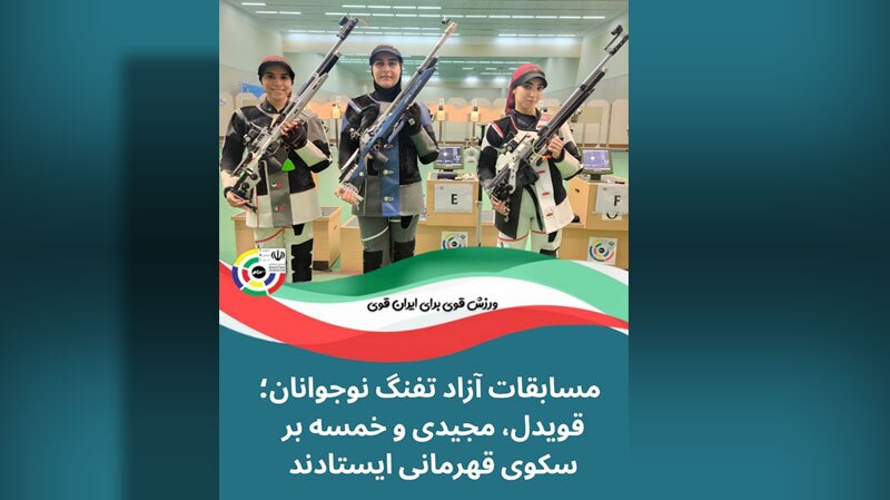 قویدل، مجیدی و خمسه بر سکوی قهرمانی ایستادند
