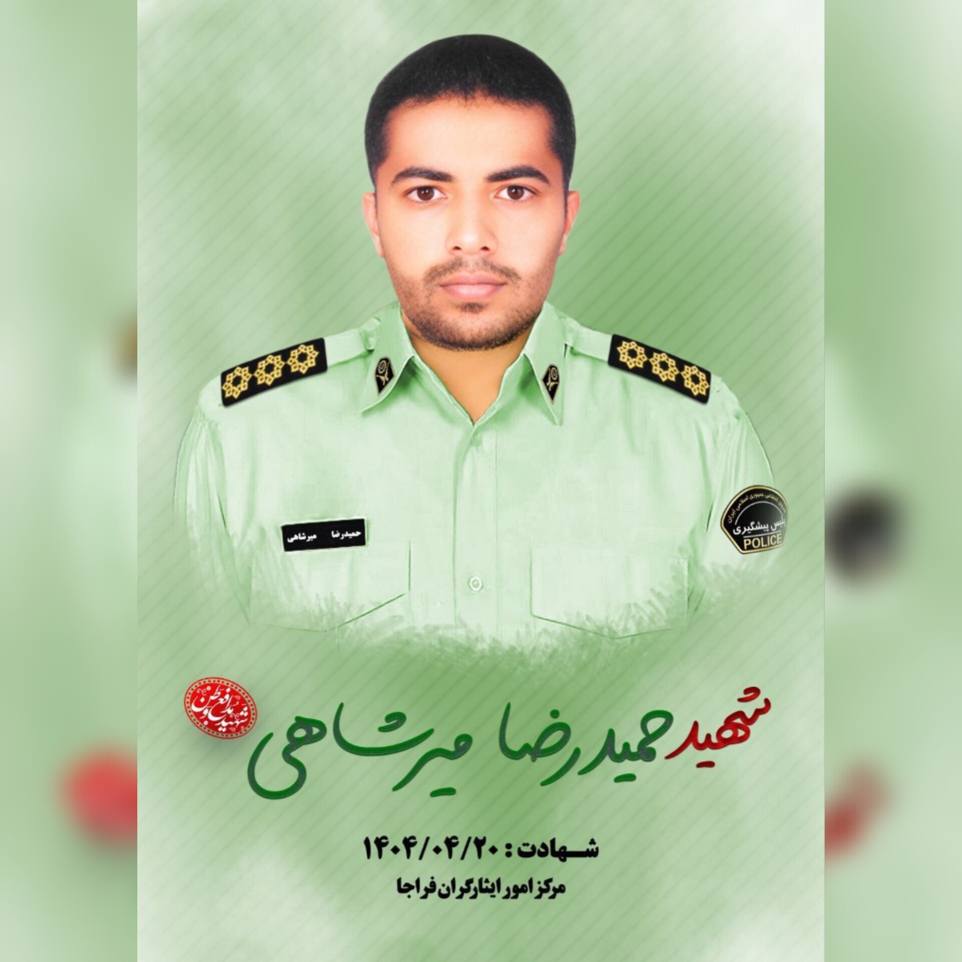 پیکر مطهر شهید مدافع وطن در سیستان تشییع می‌شود