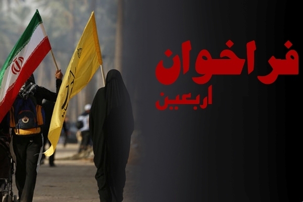 تمدید فراخوان شناسایی شرکت‌های فعال در ارائه خدمات به زائران اربعین